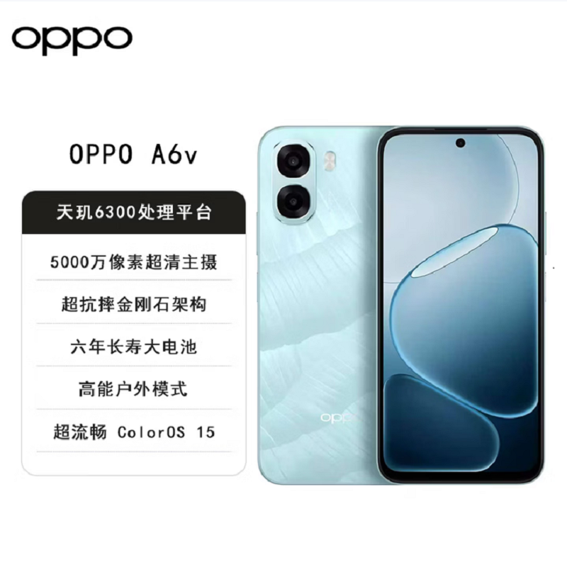 OPPO A6v 8GB+256GB 冰川蓝 6500mAh大电池 5000W超清影像 天玑6300芯 IP64防水 5G 智能手机 A6i