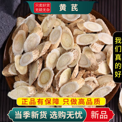 甄选黄芪100克正品货新货1.6黄芪片黄氏片煮水另售当归党参