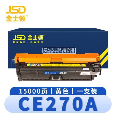 金士顿 硒鼓CE270A 黄 支