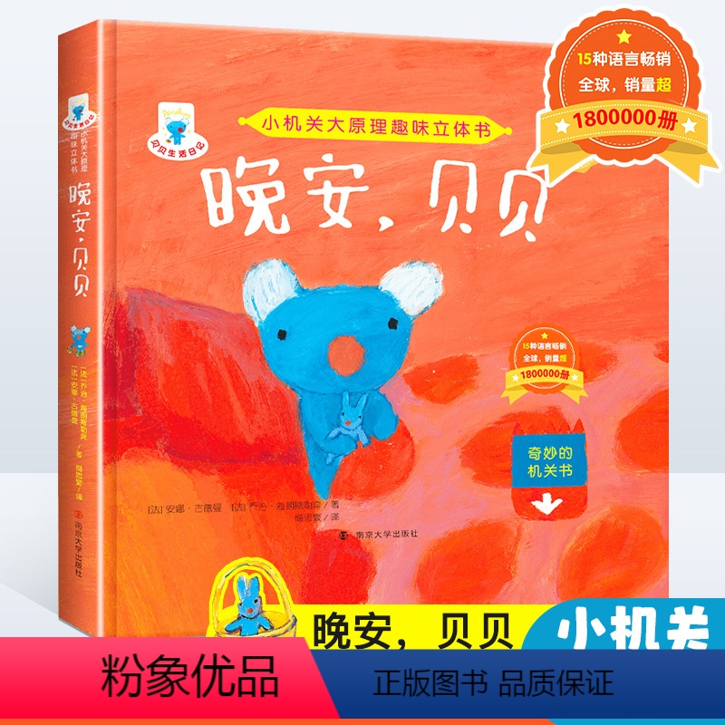 [正版]贝贝生活日记 3d趣味立体书 晚安,贝贝 儿童绘本图画情景书籍 男孩早教0-3-6-7岁小学生故事翻翻书 幼