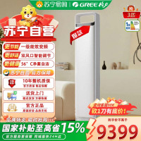 格力(GREE)云之舒 新一级能效变频纯铜管 舒适风不吹人空调客厅柜机 KFR-72LW/NhNa1BG
