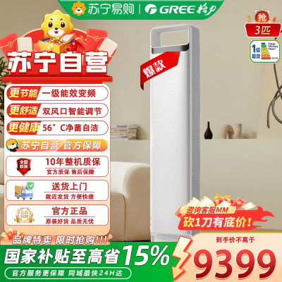 格力(GREE)云之舒 新一级能效变频纯铜管 舒适风不吹人空调客厅柜机 KFR-72LW/NhNa1BG