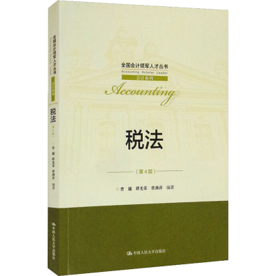 醉染图书税法(第4版)97873002898