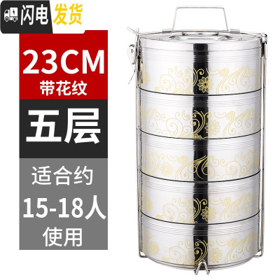 三维工匠多层保温饭盒大容量超大不锈钢大号便当盒保温桶便携分层特 23cm5层印花(13.5=27斤)装菜15-18人用