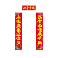 锦瑞星新年对联D-1.6M型 副