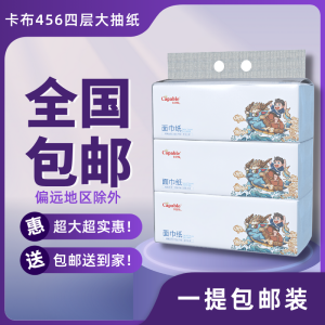 卡比布抽纸(全国链接)国潮新品原生木浆升级加厚456张114抽3包/提抽纸母婴级纸巾轻柔可湿水不易破