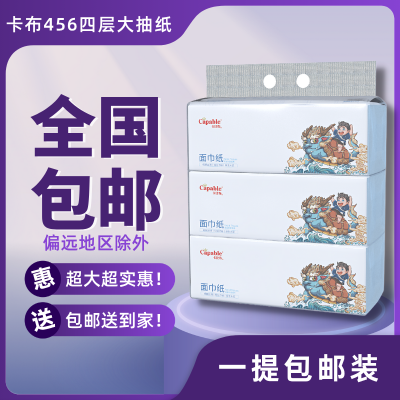 卡比布抽纸(全国链接)国潮新品原生木浆升级加厚456张114抽3包/提抽纸母婴级纸巾轻柔可湿水不易破