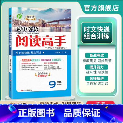 英语 九年级/初中三年级 [正版]2024新 初中英语阅读高手九年级全一册 通用版 九年级上册英语通用版同步专项训练完形