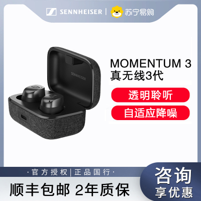 森海塞尔MOMENTUM真无线3蓝牙入耳式降噪耳机 石墨色