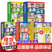 2024年新版看漫画同步作文小学生RJ通用版优秀作文分类作文想象作文好词好句好段素材老师3-6年级阅读与写作赠实战训练手