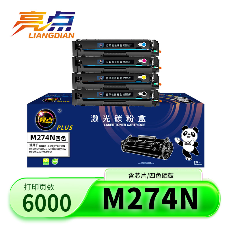 亮点 硒鼓M274N适惠普M252dn套