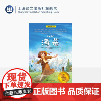 海蒂 夏洛书屋·经典版 [瑞士] 约翰娜•斯比丽 著 黄霄翎 译 中小学生课外阅读书目 电影原著小说 儿童文学 上海译文