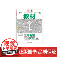 王后雄学案教材完全解读 高中生物3选择性必修1 稳态与调节 配苏教版 王后雄2026版高二生物配套新教材 高二