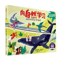 [N]向自然学习(神奇的仿生学发明)(精)-9787546235936