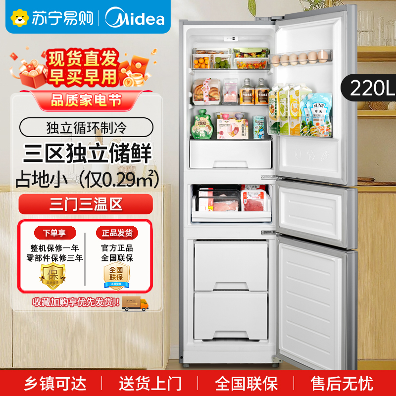 美的220升三门三温小型低噪微霜租房宿舍办公小户型家用电冰箱 节能省电 BCD-220TM钛钢灰-星烁