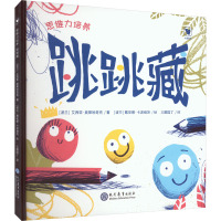 思维力培养 跳跳藏