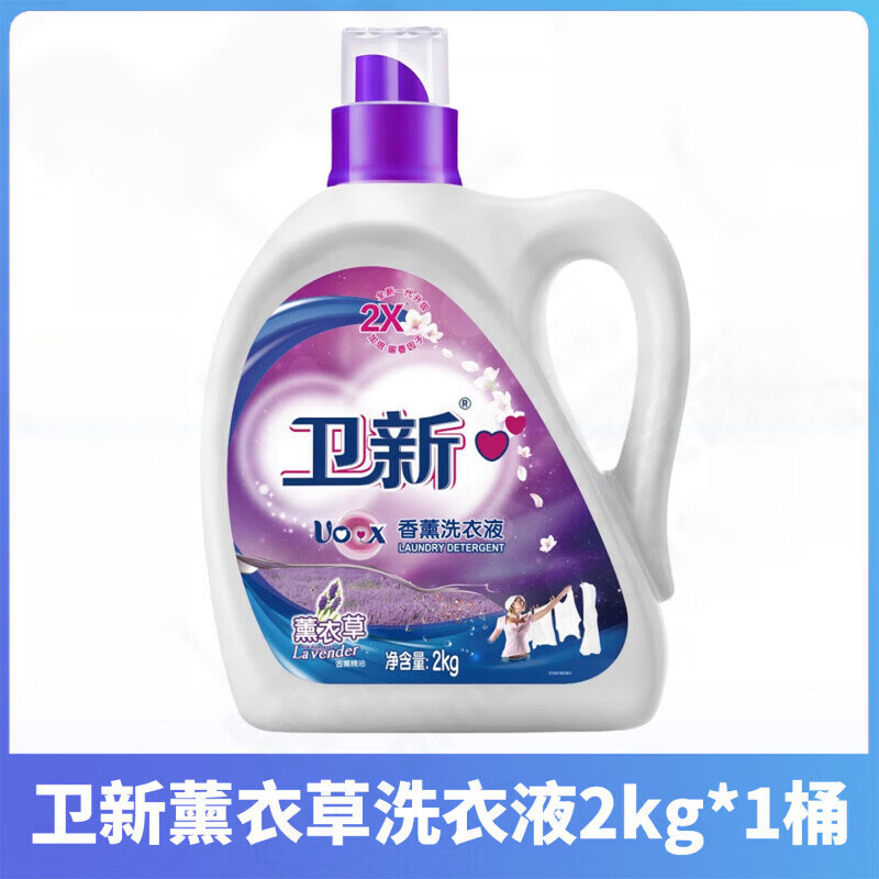 威露士卫新薰衣草洗衣液2kg洗衣液留香持久去渍洁净除螨柔顺