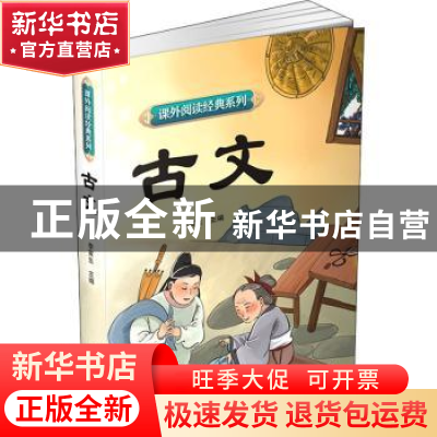 正版 古文 李寅生主编 四川辞书出版社 9787557910723 书籍