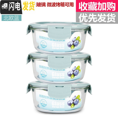 三维工匠高硼硅耐热玻璃饭盒微波炉专用保鲜盒收纳带盖玻璃碗3件套装 北欧蓝圆650*3