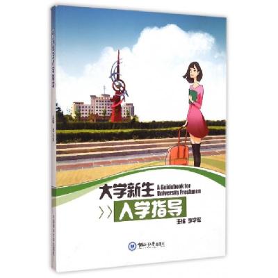 正版新书]大学新生入学指导李学军9787567007239