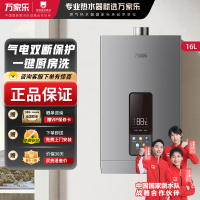 万家乐TP3燃气热水器气电双断防护 智能恒温强排热水器电辅防冻一键厨房洗 16L