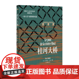 桂河大桥