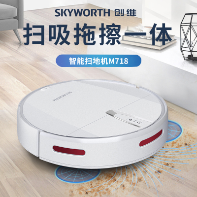 创维(skyworth)扫地机器人智能家用全自动吸尘器拖地机大吸力扫擦拖地