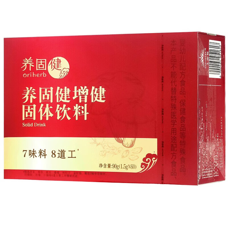 无限极养固健增健固体饮料 无限极增健固体饮料 1.5g*60条/盒
