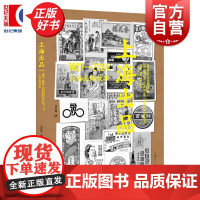 上海出品:1848-2024上海品牌故事 李羚靓著上海人民美术出版社艺术设计插画专业理论技法创作学习