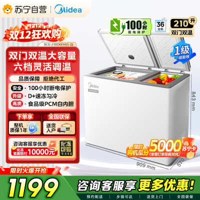 [自营]美的(Midea)210升双温双箱家商两用冰柜 大冷冻小冷藏卧式顶开门冰柜 节能低音冷柜BCD-210DKEM(