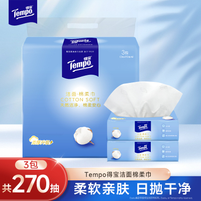 Tempo得宝全棉抽取式棉柔巾90抽3包共270抽洗脸巾 干湿两用纯棉加厚一次性洁面巾洗脸巾