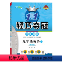 九年级英语 (全)冀教版 [正版]轻巧夺冠优化训练:九年级英语(全)冀教版