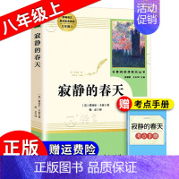 《寂静的春天》 [正版]朝花夕拾西游记红岩红星照耀中国简爱唐诗骆驼祥子钢铁是怎样炼成的经典常谈昆虫记经典常谈儒林外史艾青