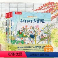发现小幸福系列绘本(4册) [正版]绘本儿童0-3-6岁情商培养学前幼儿园阅读发现小幸福获奖系列一起去种花课外疏导情绪管
