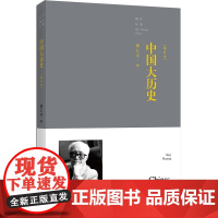 中国大历史