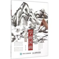 正版新书]零基础学画国画:写意篇(绘客出品)灌木文化 编97871