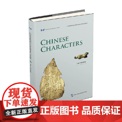中华之美丛书 中国汉字 韩鉴堂 著 文化