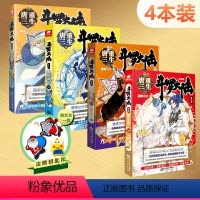 4本装 第17册-第20册 [正版] 斗罗大陆5重生唐三 第20/19/18/17/16/15/14/13/12/1