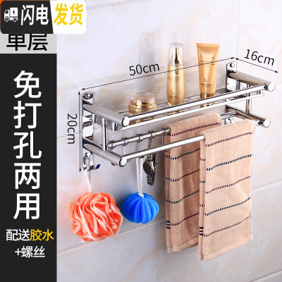 三维工匠不锈钢卫生间用品收纳架墙壁浴室化妆品马桶置物架免打孔壁挂打孔 F单层50cm[免打孔两用]304特厚浴室置物架