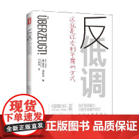 反低调 雅克·纳斯海 著 励志与成功