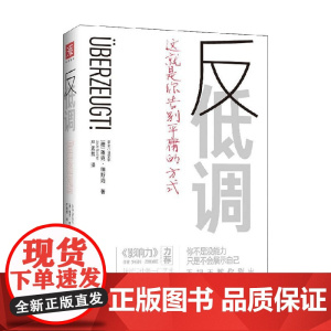 反低调 雅克·纳斯海 著 励志与成功