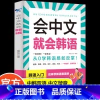 [正版]会中文就会韩语 韩语自学入门新标准韩国语韩语自学初学者成人学韩语神器别笑我是韩语学习书标准韩国语基础韩国语零基