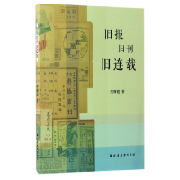 音像旧报旧刊旧连载倪斯霆