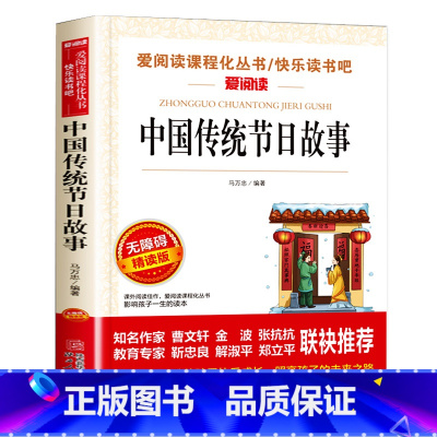 中国传统节日故事 [正版]中国传统节日故事绘本 二年级三四年级课外阅读书籍必读下册经典书目 中国民俗故事文化书籍传统节日