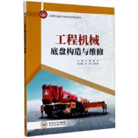 正版新书]工程机械底盘构造与维修龙超 喻革9787548741657