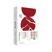 [M]将军族(附别册)(精)-9787510887390