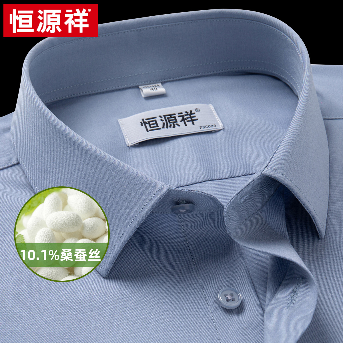 恒源祥桑蚕丝免烫衬衫男长袖2024新款春夏季商务休闲纯色高档衬衣