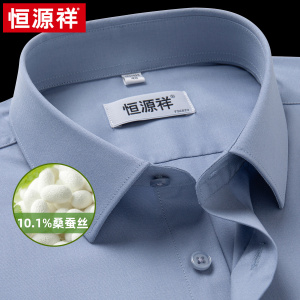 恒源祥桑蚕丝免烫衬衫男长袖2024新款春夏季商务休闲纯色高档衬衣