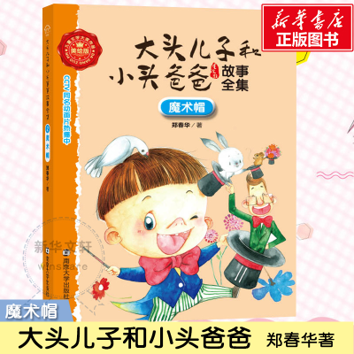 醉染图书魔术帽9787305162015