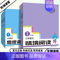 小学语文[情境阅读] 小学二年级 [正版]2024版阶梯课堂小学语文情境阅读一年级二年级三年级四年级五年级六年级小学数学